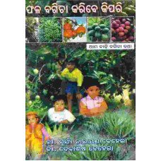 Phala Bagicha Karibe Kipari