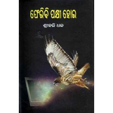 Pheribi Pakhi Hoi