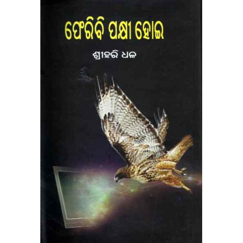 Pheribi Pakhi Hoi
