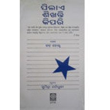 Pilae Sikhanti Kipari
