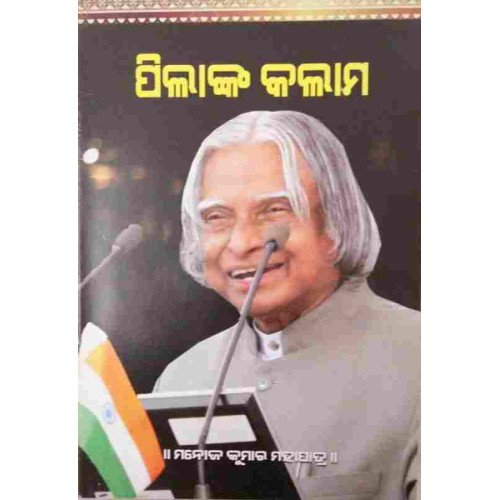 Pilanka Kalam