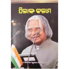 Pilanka Kalam