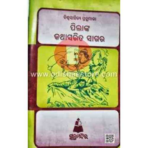 Pilanka Kathasarita Sagara
