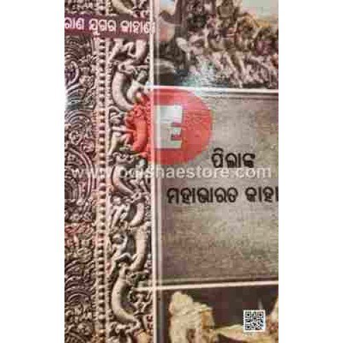 Pilanka Mahabharata Kahani