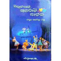 Pilanka Pae Shatoti Nataka
