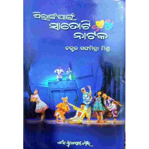 Pilanka Pae Shatoti Nataka