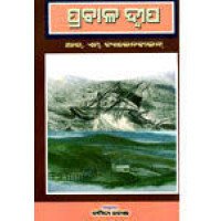 Prabala Dweepa