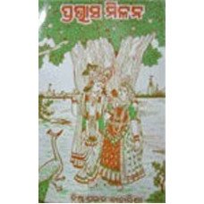 Prabhasa Milana