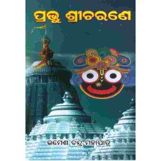 Prabhu Shreecharane