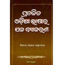 Prachalita Odia Bhasara Eka Byakarana