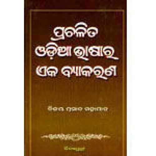 Prachalita Odia Bhasara Eka Byakarana