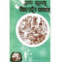 Prachin Bharatare Bigyan Charcha O Gabesana