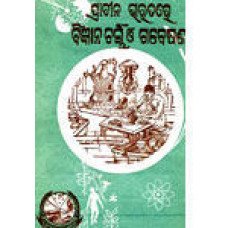 Prachin Bharatare Bigyan Charcha O Gabesana