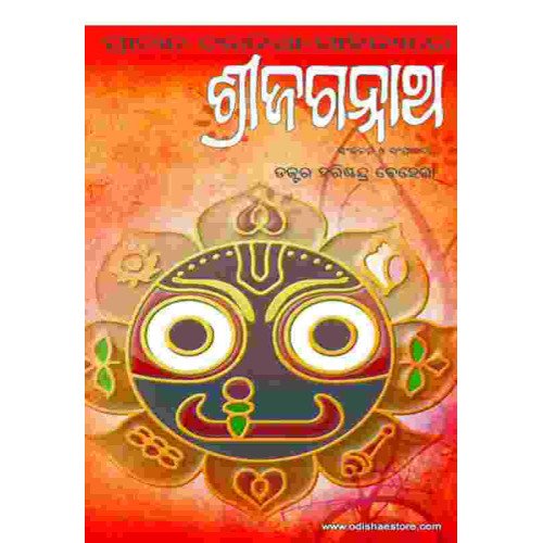 Prachina Cautisa Sahitya re Sri Jagannath