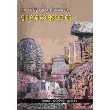 Prachina Kirtira Surakhya O Jatna