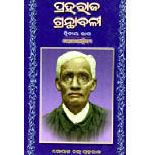 Praharaj Granthabali Part-2 (Loka Sahitya)