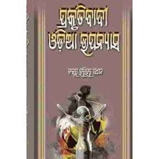 Prakrutibadi Odia Upanyasa
