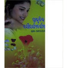 Prakrutira Soundaryacharya