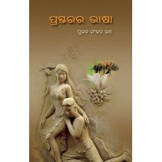Prastara ra Bhasa