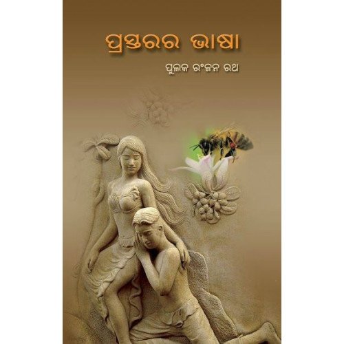 Prastara ra Bhasa