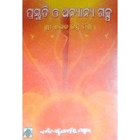 Prastuti O Anyanya Galpa
