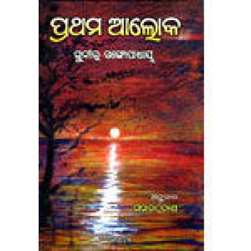 Prathama Aloka