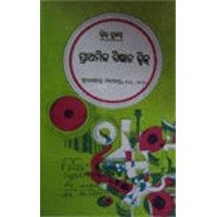 Prathamika Bigyana Quiz