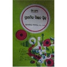 Prathamika Bigyana Quiz