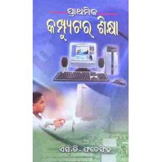 Prathamika Computer Sikhya