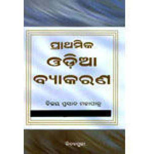 Prathamika Odia Byakarana