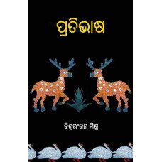 Pratibhasa