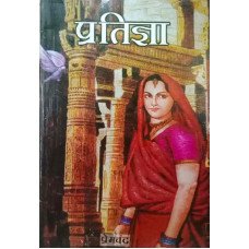 Pratigya