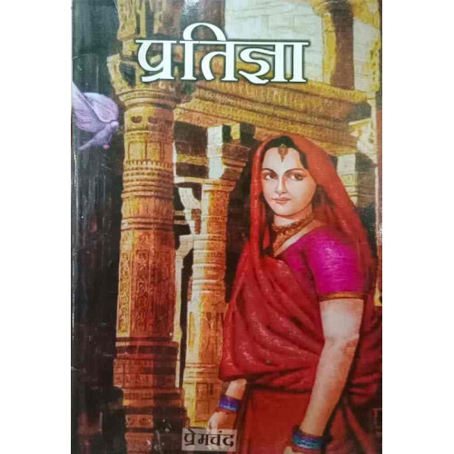 Pratigya Pratigya