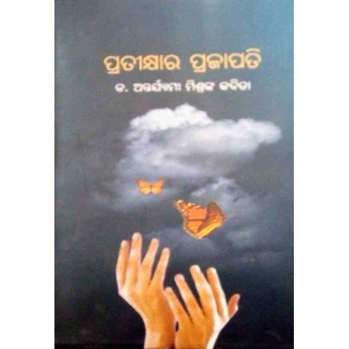 Pratikshara Prajaprati