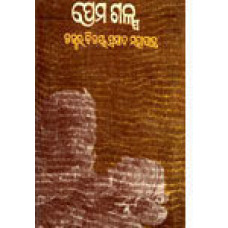 Prem galpa