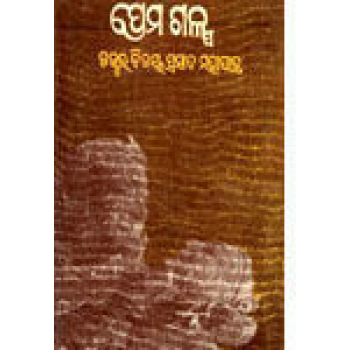 Prem galpa