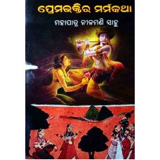 Prema Bhaktira Marma Katha