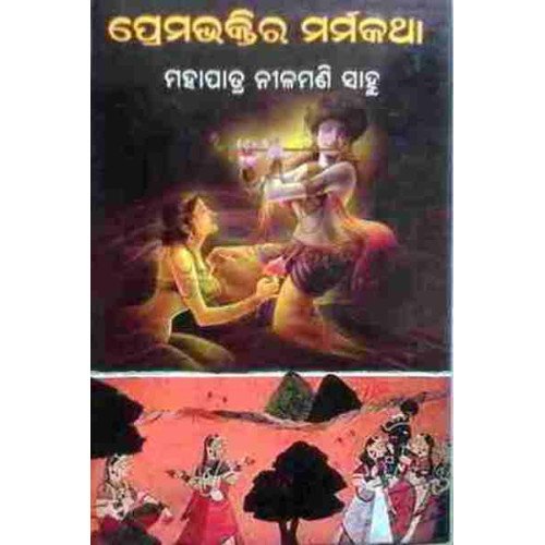 Prema Bhaktira Marmakatha