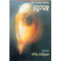 Prema Galpa