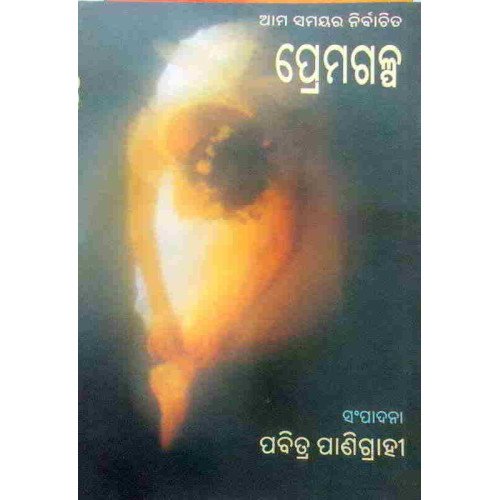 Prema Galpa