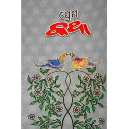 Prema Katha