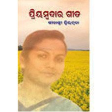 Priyambadara Gita