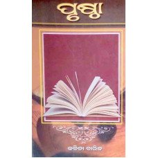Prustha