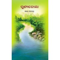 Punyatoya