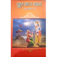 Purana Katha O Kahani 