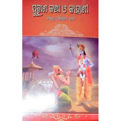 Purana Katha O Kahani