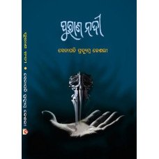 Purana Nadi