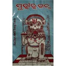 Purira Galpa