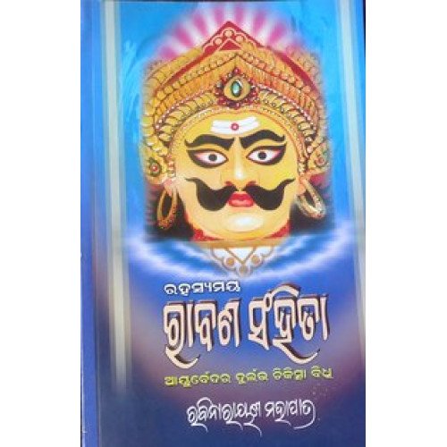 Rabana Sahinta
