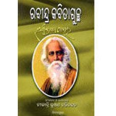 Rabindra Kabita Guchha